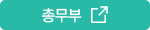 총무부