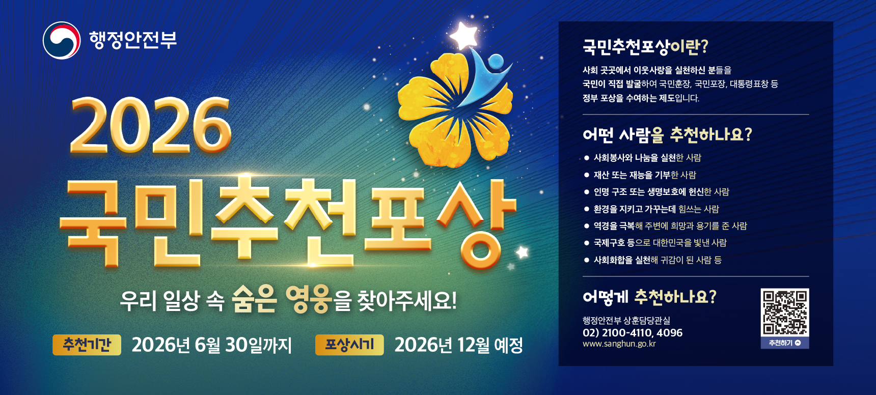 국민추천포상 홍보 배너(875x372).jpg