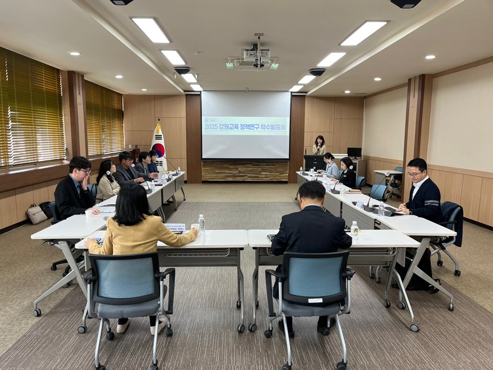 2025 강원교육 정책연구 착수발표회(단위학교 경계선지능학생 지원 방안 외 2건) 사진