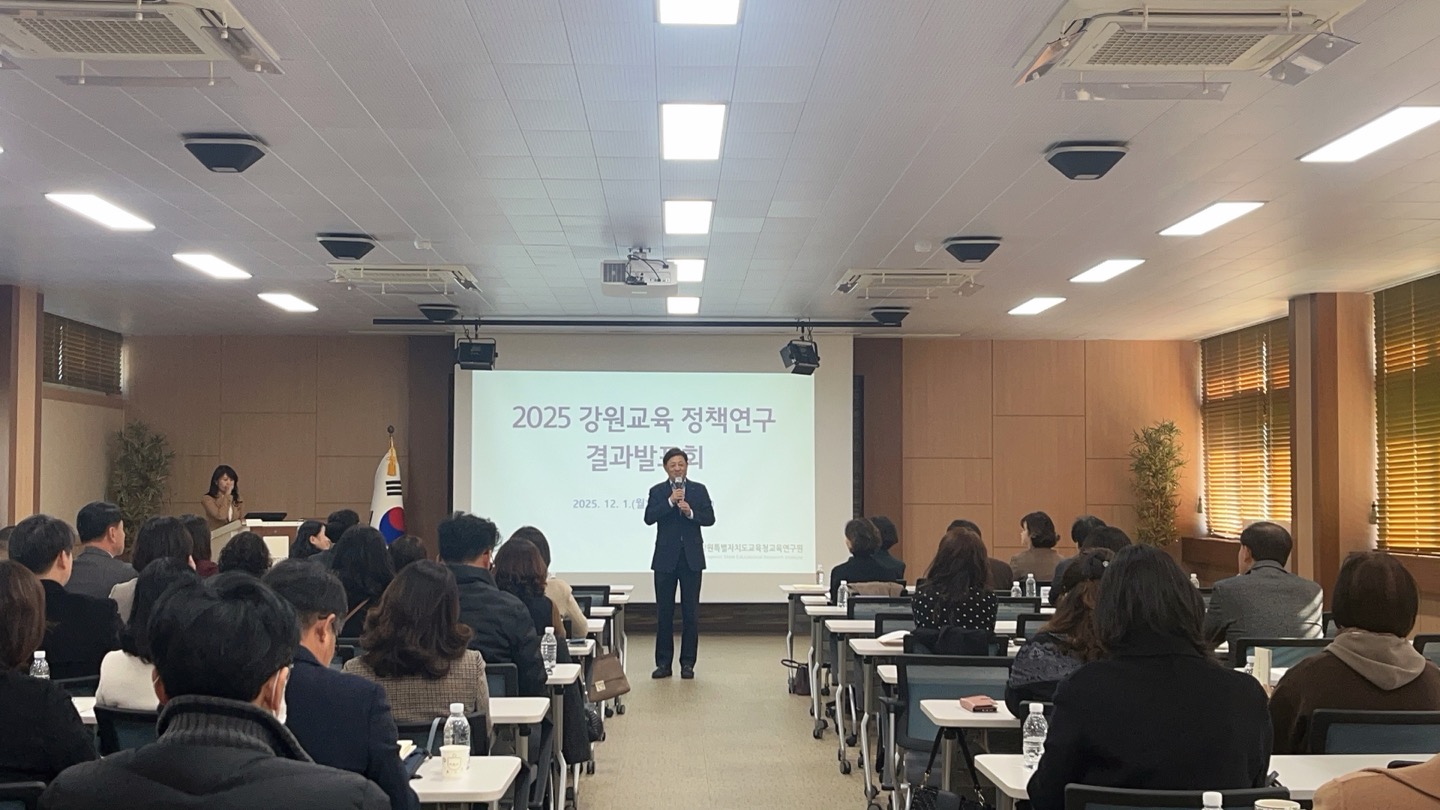 2025 강원교육 정책연구 결과발표회(기후위기 대응 학교환경교육 실천 방안 외 2건) 사진