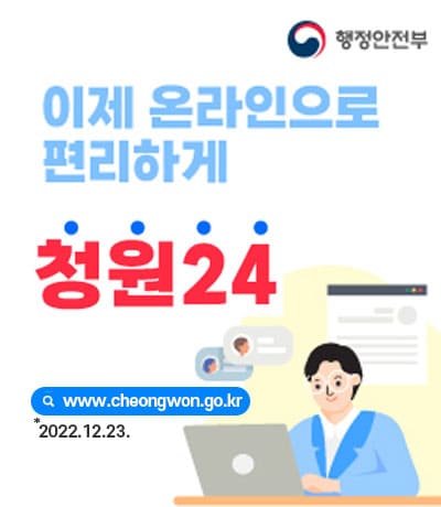청원24 서비스 개시 관련 홍보
