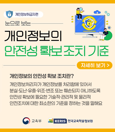 개인정보보호 안내