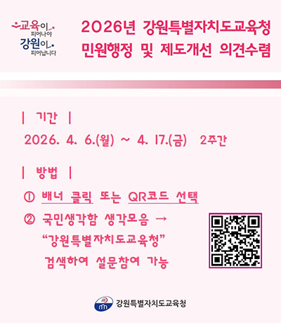 2026년 민원행정 및 제도개선 의견 수렴 안내
