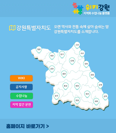 위키강원